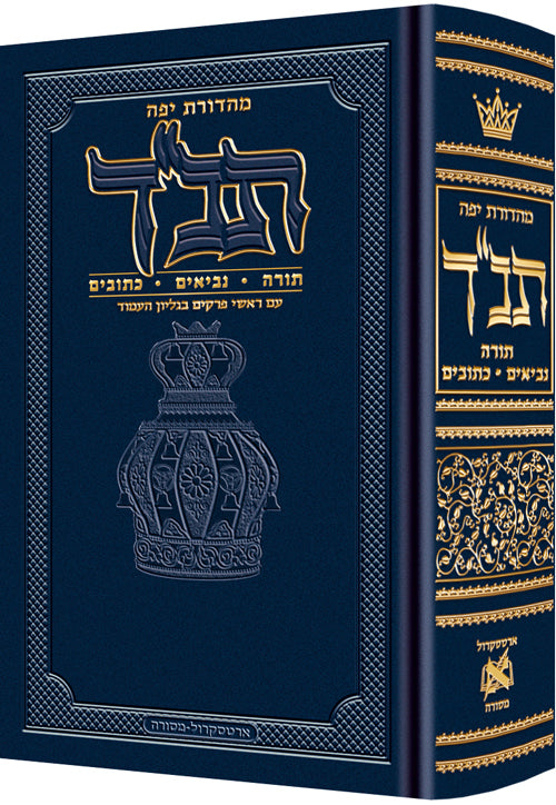 Jaffa Edition Hebrew-only Tanach P/S H/C תנ"ך