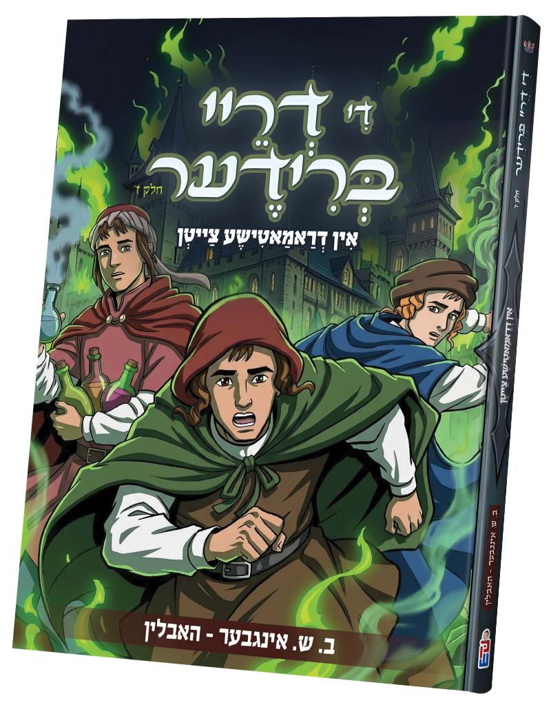 די דריי ברודער #7