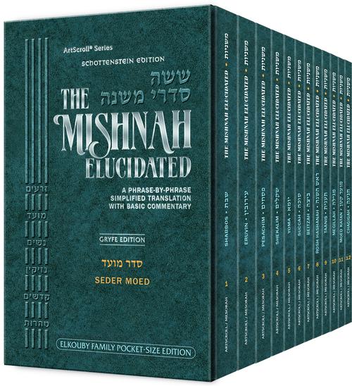 Schottenstein Mishnah Elucidated Moed S/C