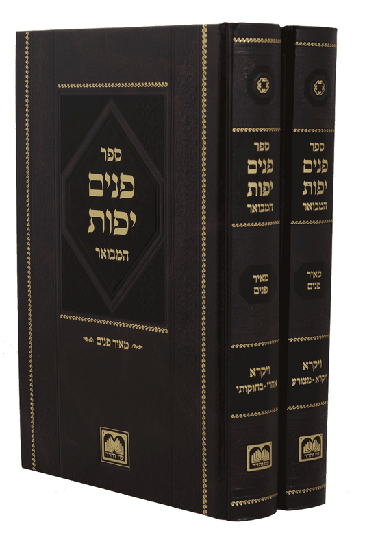 פנים יפות עוז והדר ויקרא ב"כ
