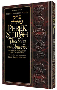 Perek Shirah - Pocket H/C Deluxe Embossed Cover