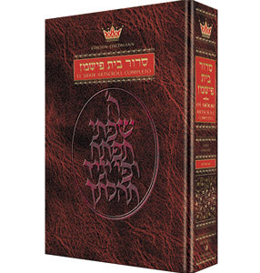 Spanish Edition of the Siddur - Complete Full
