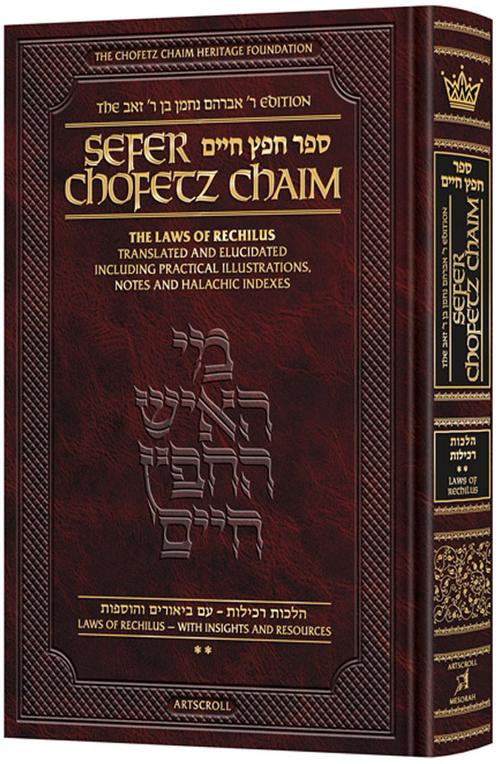 Sefer Chofetz Chaim Pocket Size - Vol 2