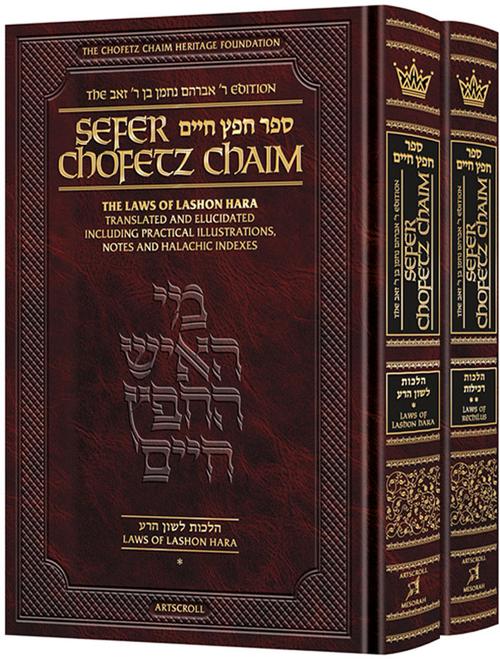Sefer Chofetz Chaim Pocket Size - 2 Vol