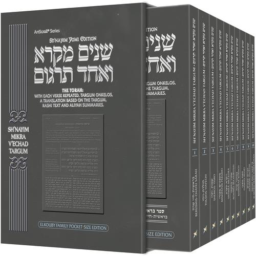 שנים מקרא ואחד תרגום Vol. Pocket size 12 Vol.