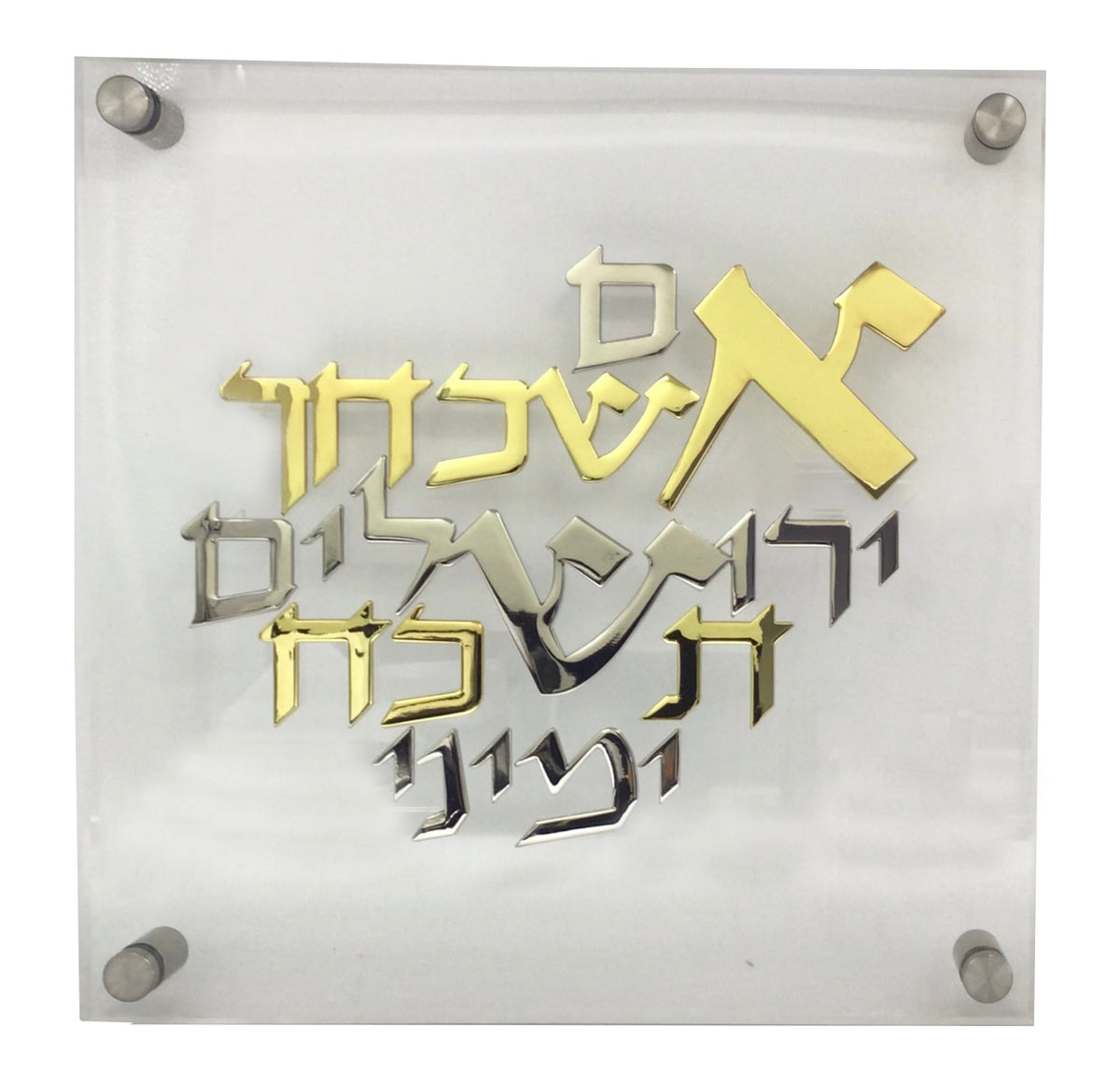 Lucite Im Eshkachech Gold/Silver 14"x14" [TJ]