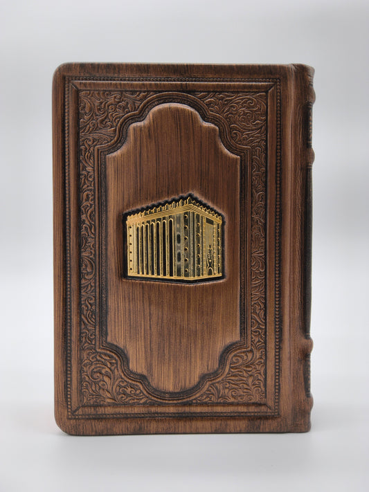 סידור עבודת השם תפלת השחר בינוני Antique Bronze W/Gold [היכל]