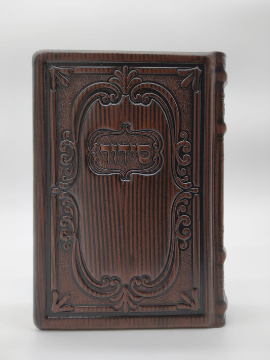 סידור עבודת השם תפלת השחר בינוני  Antique Brown [81]