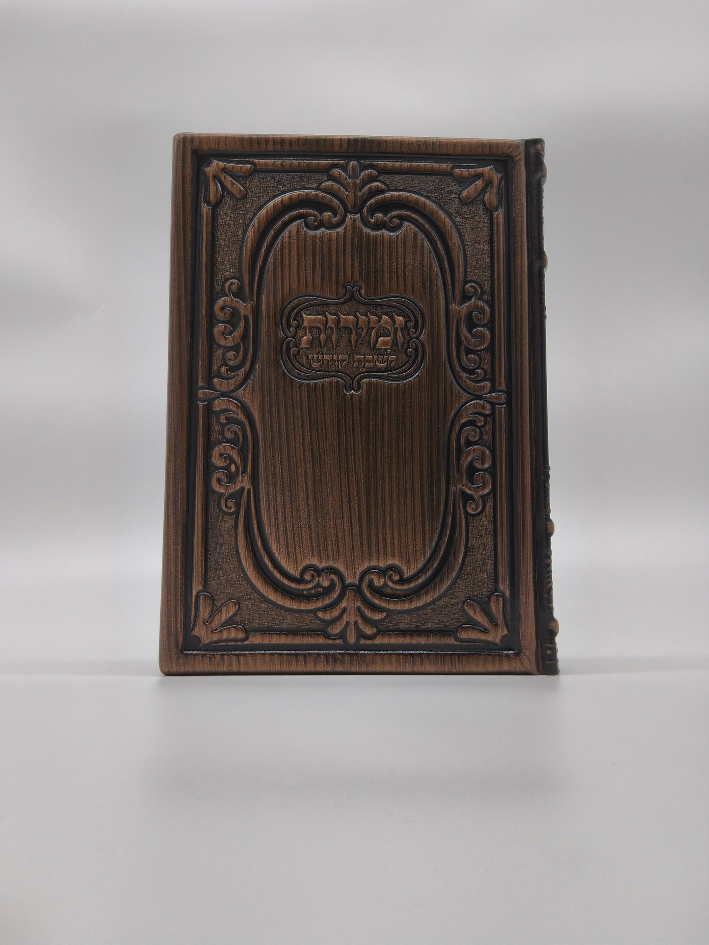 זמירות עבודת השם גדול Antique Dark Bronze [81]