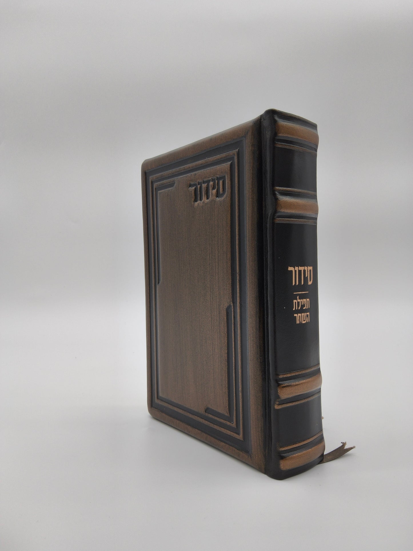 סידור עבודת השם תפלת השחר כיס בינוני Antique Dark Bronze [84]