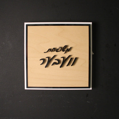 Classic Square Plaque