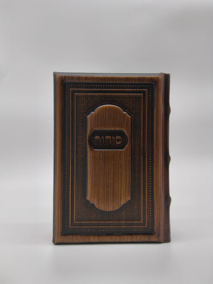 סידור עבודת השם תפלת השחר בינוני Antique Bronze #2 [MR]