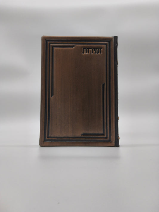 זמירות עבודת השם גדול Antique Dark Bronze [84]