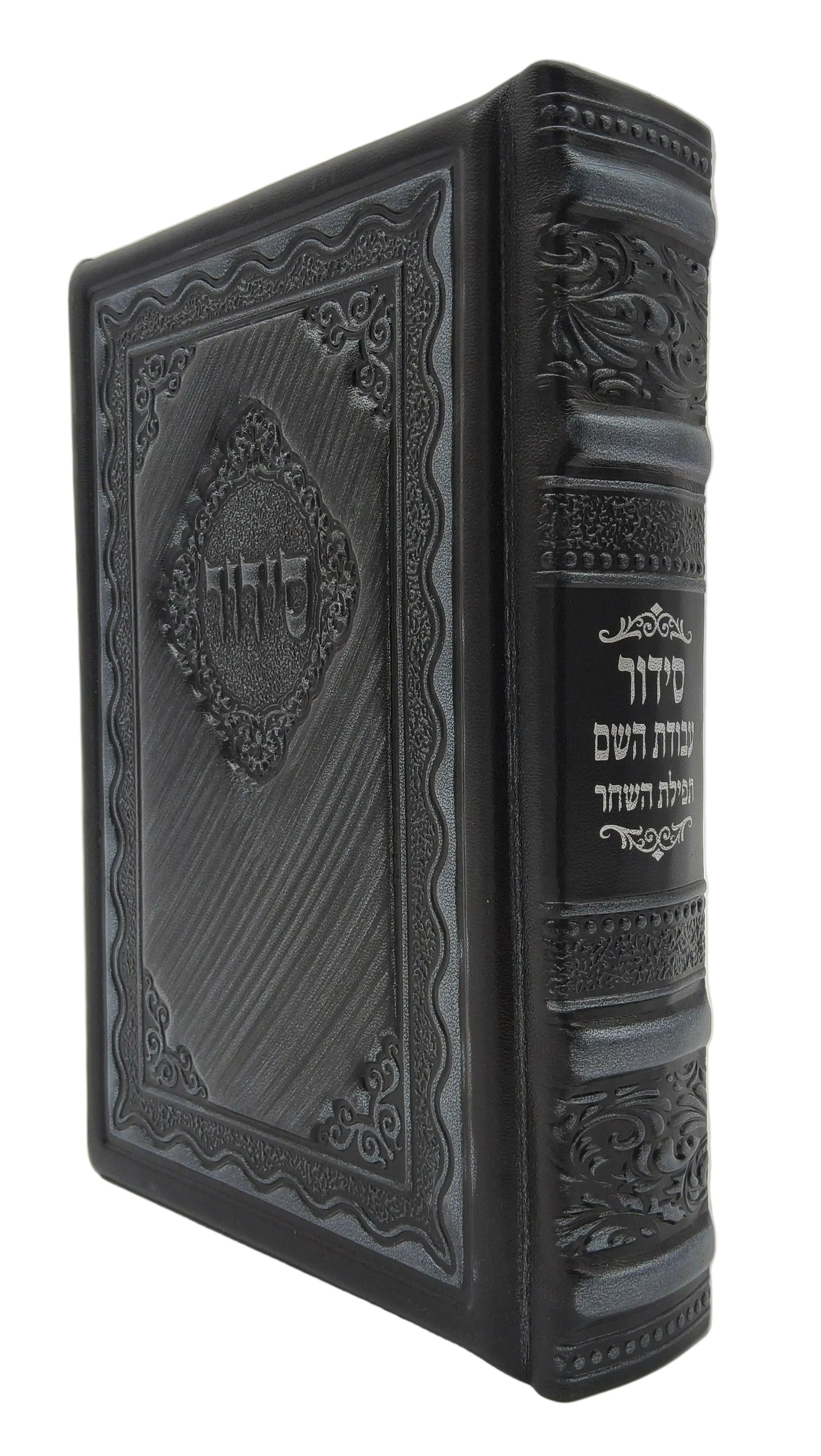 סידור עבודת השם תפלת השחר בינוני Antique Silver [79]