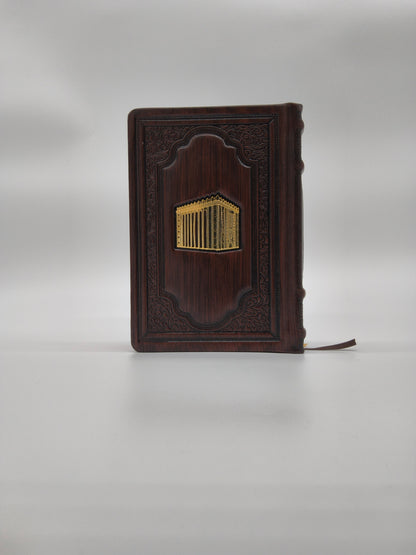 Siddur Avodat Hashem Prière du Matin Moyen Marron Antique Avec Or [Heikhal]