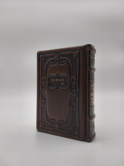 סידור עבודת השם תפלת השחר כיס בינוני Antique Dark Bronze [81]