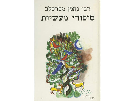 סיפורי מעשיות - אודסר