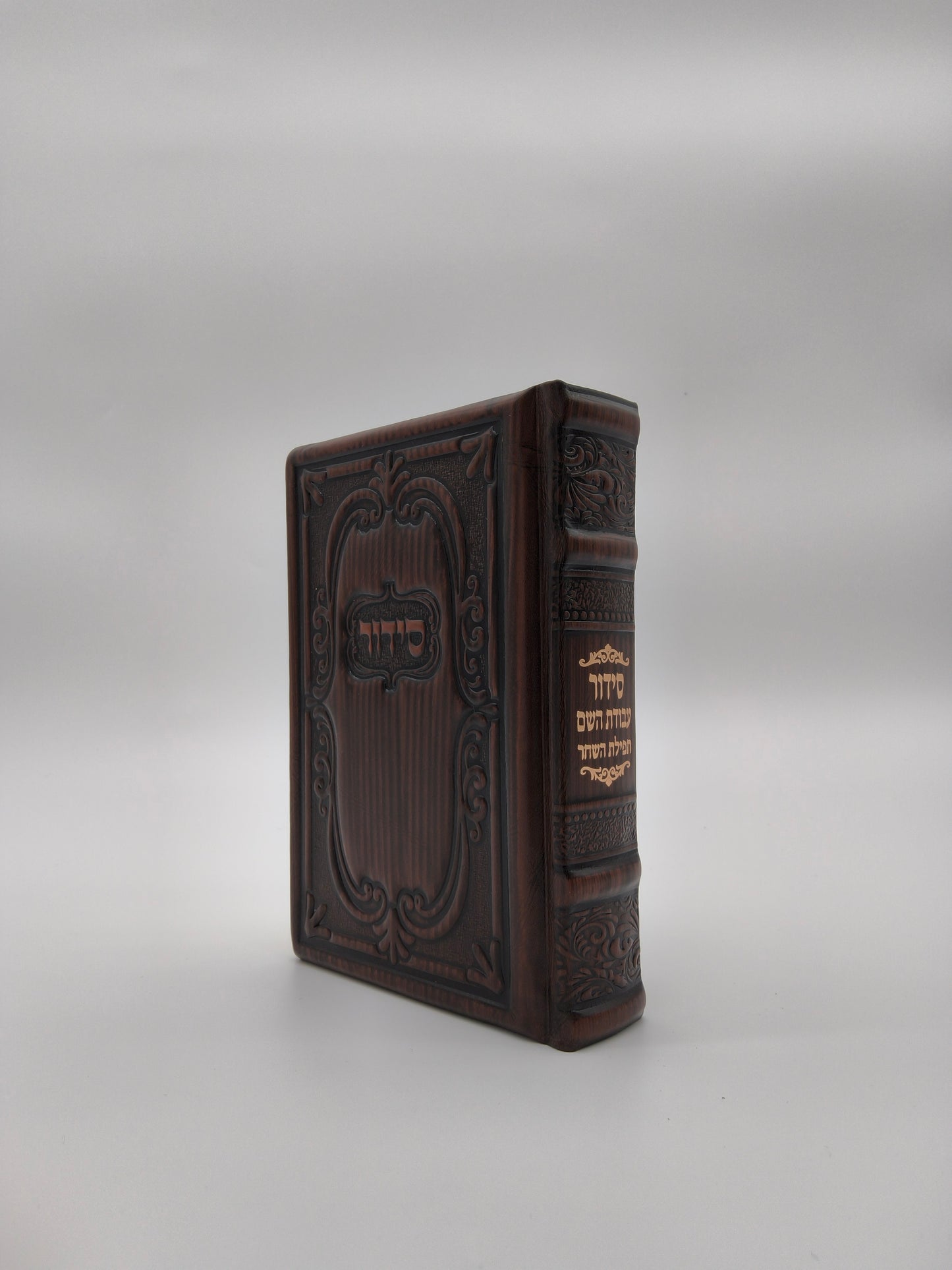 סידור עבודת השם תפלת השחר כיס בינוני Antique Brown [81]