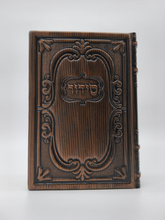 סידור עבודת השם לשבת החדש Antique Dark Bronze [81]