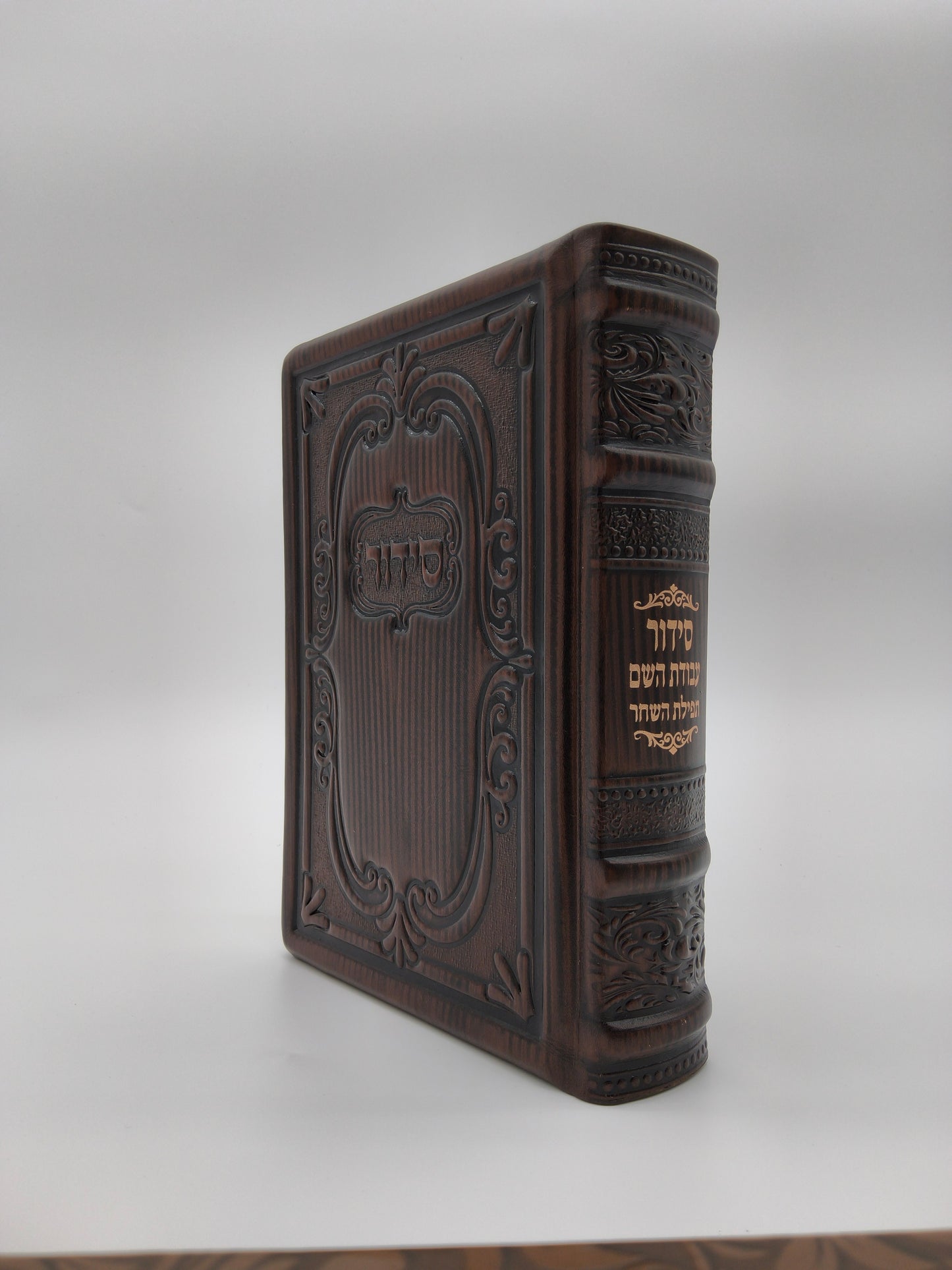 סידור עבודת השם תפלת השחר בינוני  Antique Brown [81]