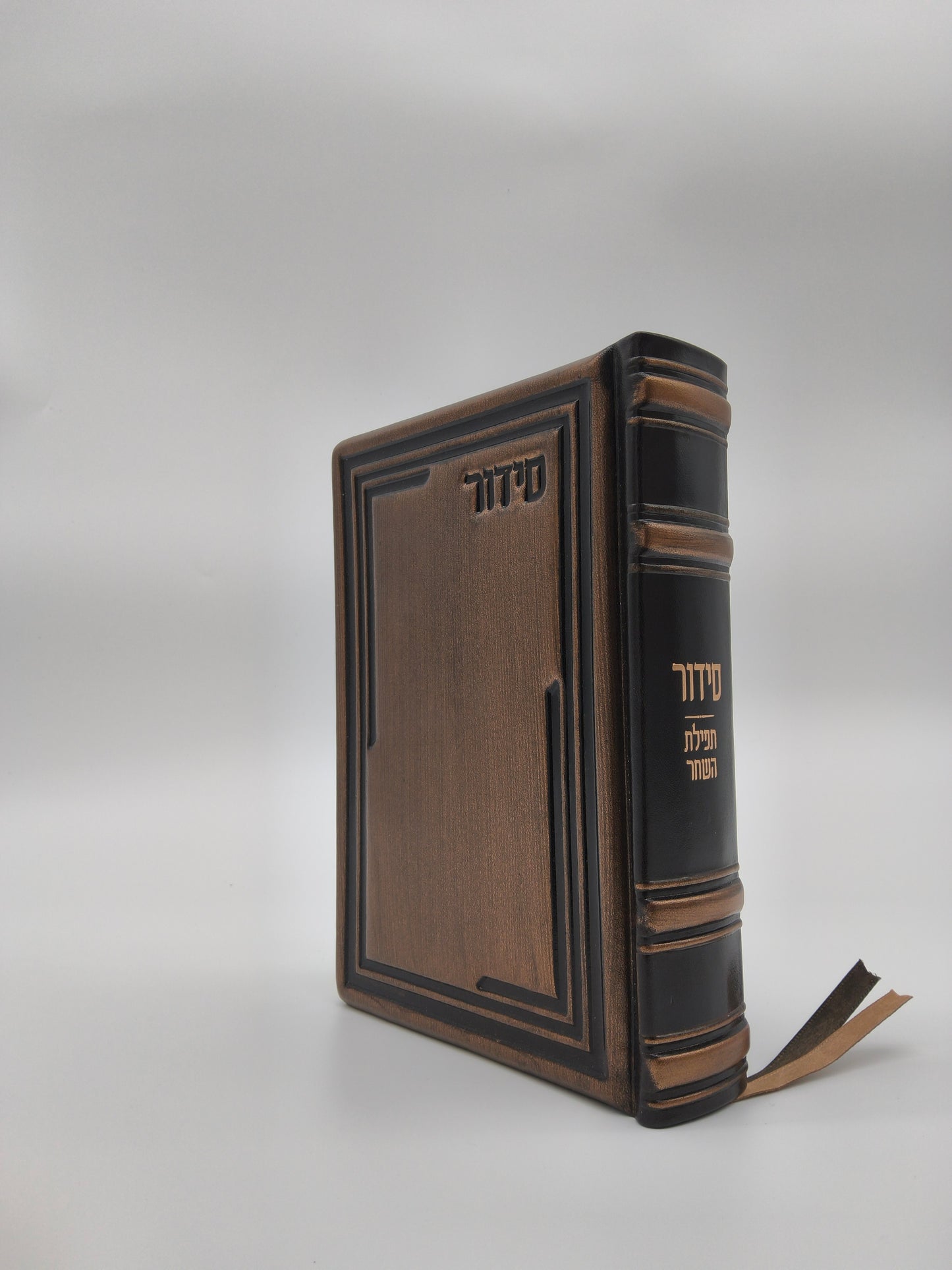 סידור עבודת השם תפלת השחר בינוני Antique Dark Bronze [84]