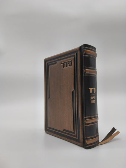 סידור עבודת השם תפלת השחר בינוני Antique Dark Bronze [84]