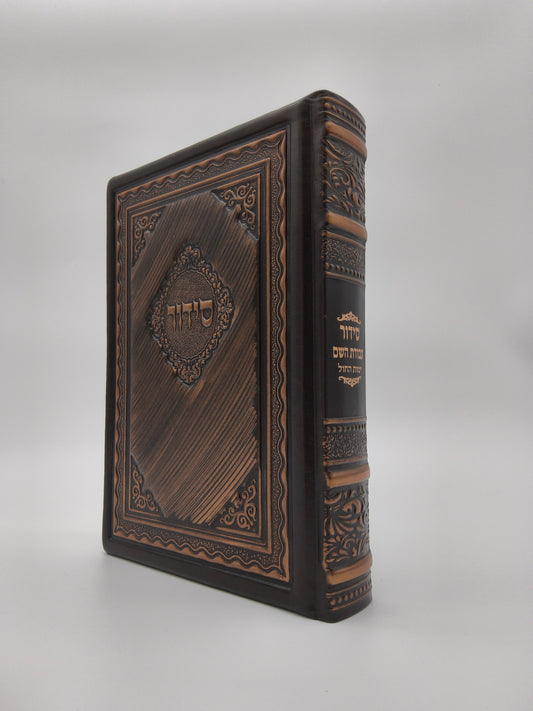 Siddur Avodat Hashem Lechol Gadol Hechadash, bronze antique [79]