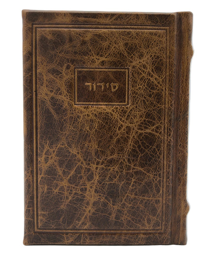 Sidour Avodat Hashem Tefilat Hashachar Binoni Cadre Antique - Marron Clair [320]