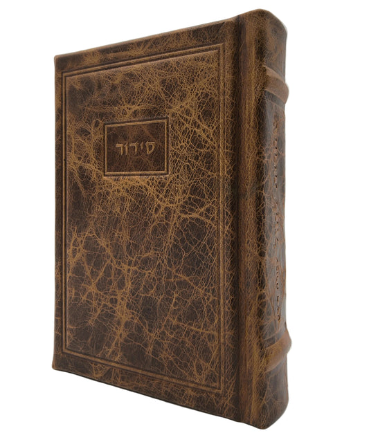 סידור עבודת השם תפלת השחר בינוני Antique Frame - Light Brown [320]