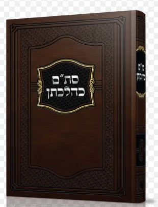 סת''ם כהלכתן - שטערנבוך