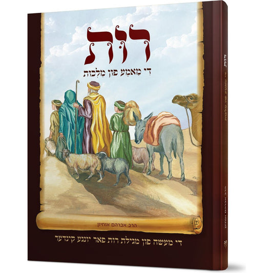Rus Di Mameh fun Malchus — Avraham Ohayon (Hardcover)
