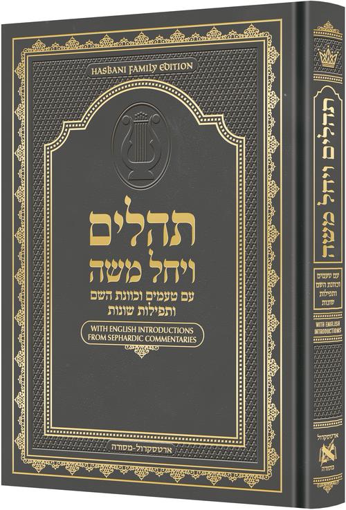 תהלים ויחל משה With English Introductions - Grey