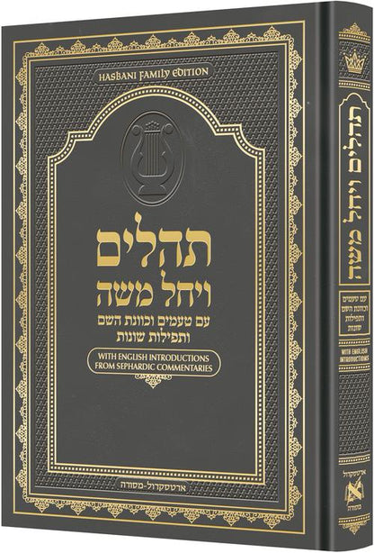 תהלים ויחל משה With English Introductions - Grey