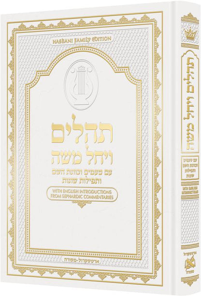תהלים ויחל משה With English Introductions - White