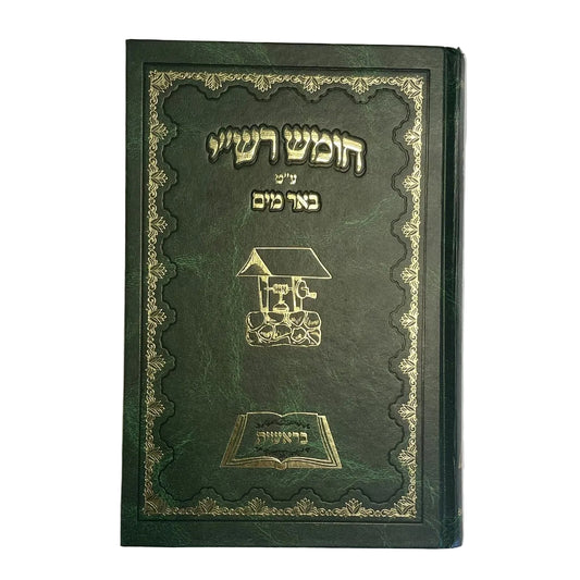 חומש רש"י ע"ט באר מים - בראשית