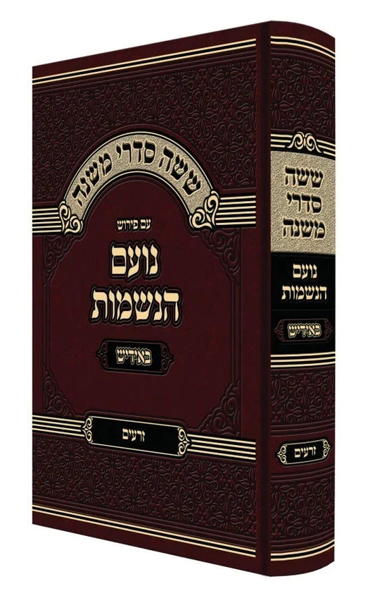 משניות נועם הנשמות אידיש - זרעים