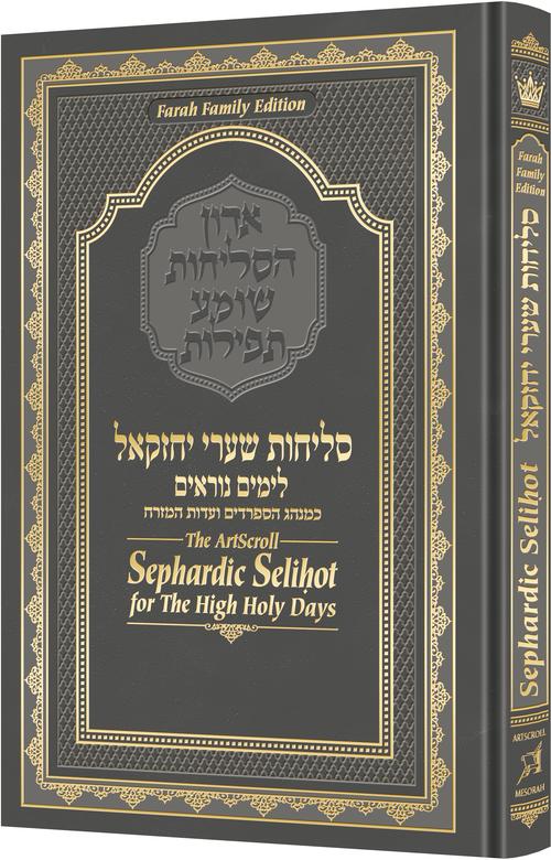 סליחות - Sephardic Selihot for the High Holy Days