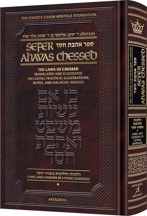 Sefer Ahavas Chessed #1