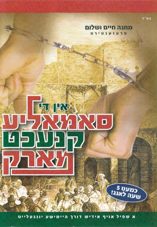 אין די סאמאליע קנעכט מארק DVD