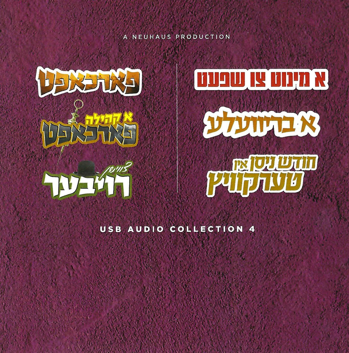 אונטערן USB AUDIO #4