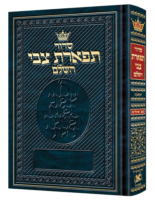 Siddur Tiferes Tzvi - Mid Size - Ashkenaz - R