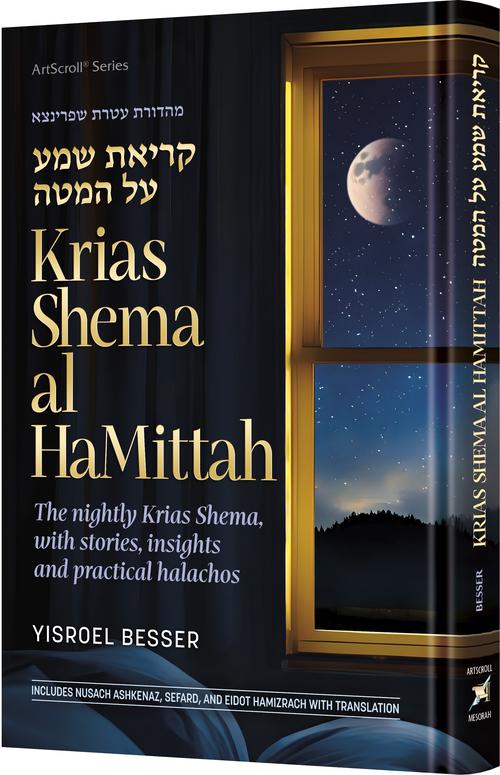 Krias Shema al Hamittah -קריאת שמע