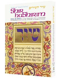 Shir Hashirim / Song Of Songs