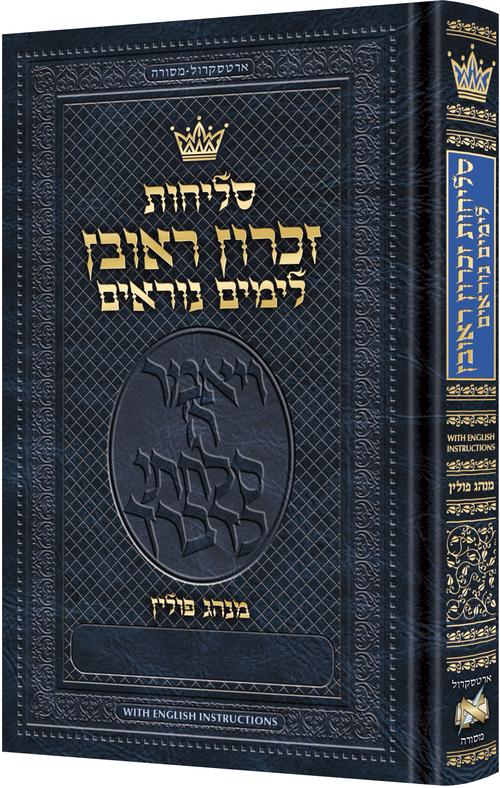 סליחות - מנהג פולין - W/ English Instructions - Pocket Size