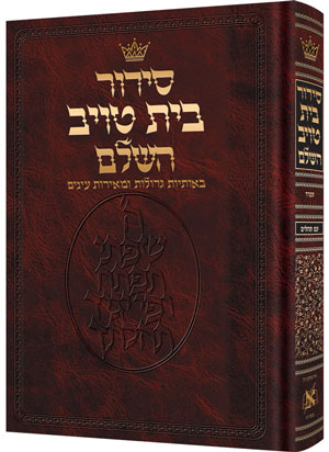 סדור ש"ץ בית טויב - ספרד