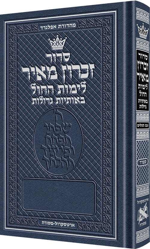 Siddur Zichron Meir Weekday Only Sefard Large Type