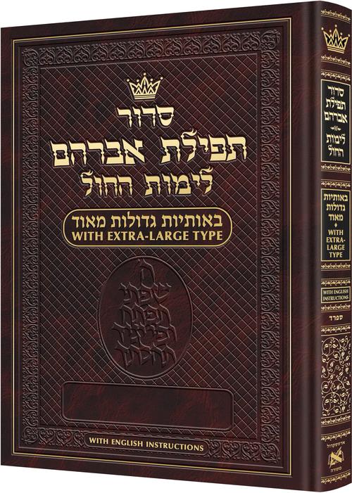 Extra Large Type Weekday Siddur Sefard - With English Instructions