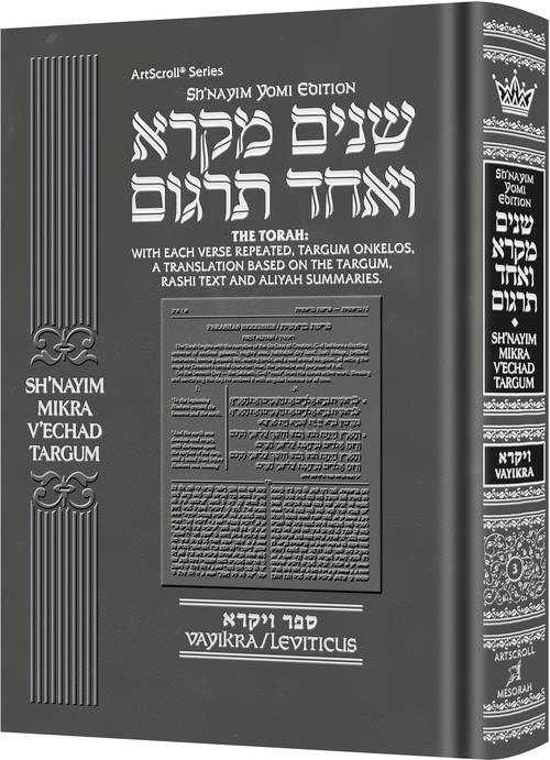 שנים מקרא ואחד תרגום - ויקרא