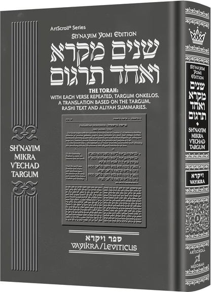 שנים מקרא ואחד תרגום