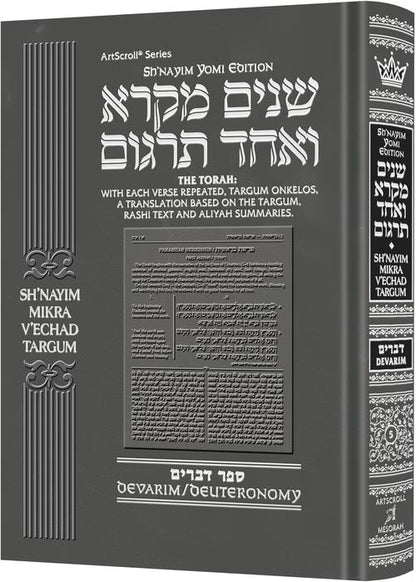 שנים מקרא ואחד תרגום